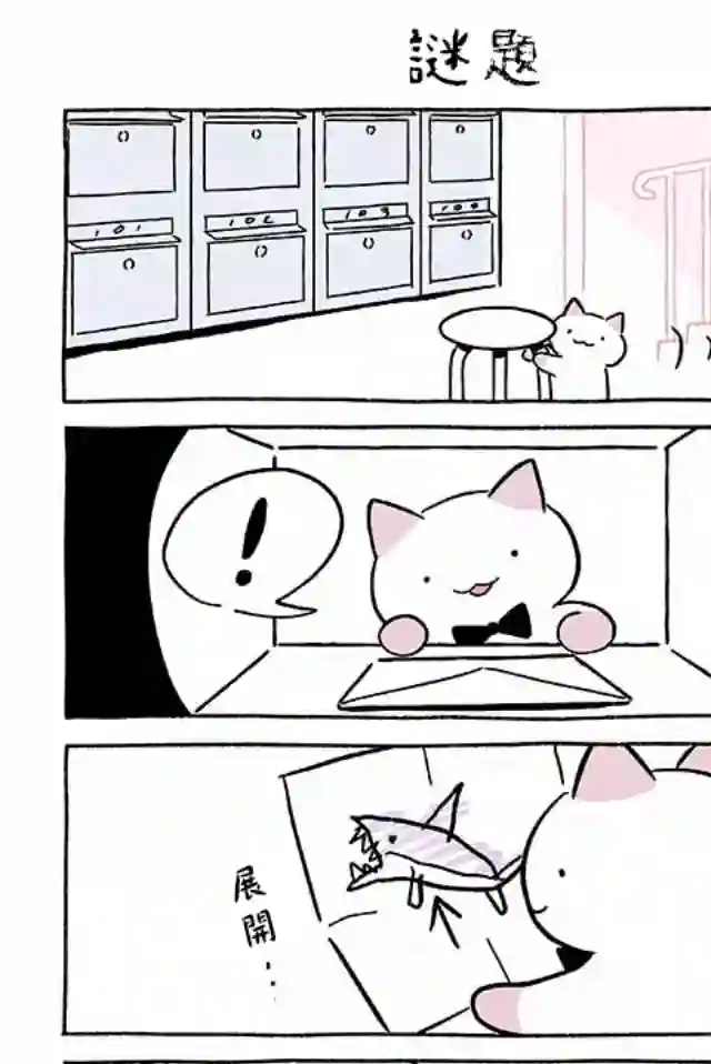 不可思议的猫咪 小九第247话