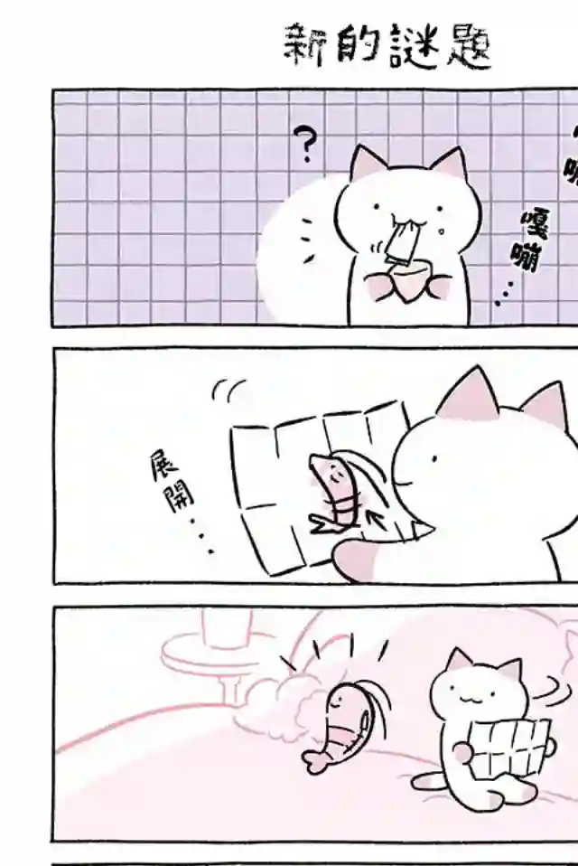 不可思议的猫咪 小九第248话