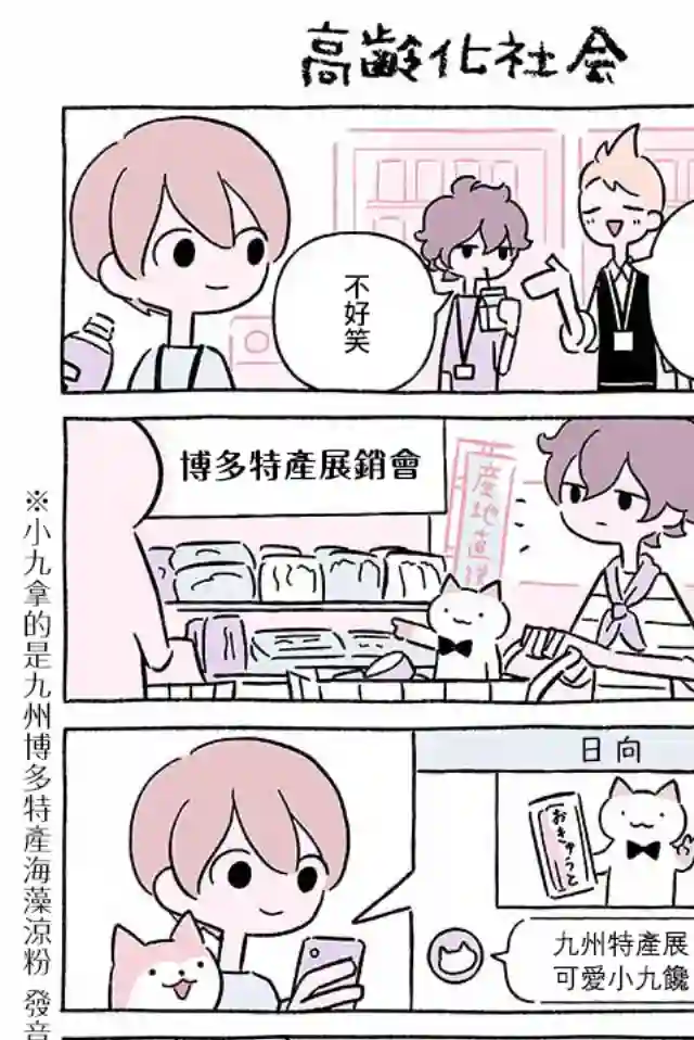 不可思议的猫咪 小九第248话