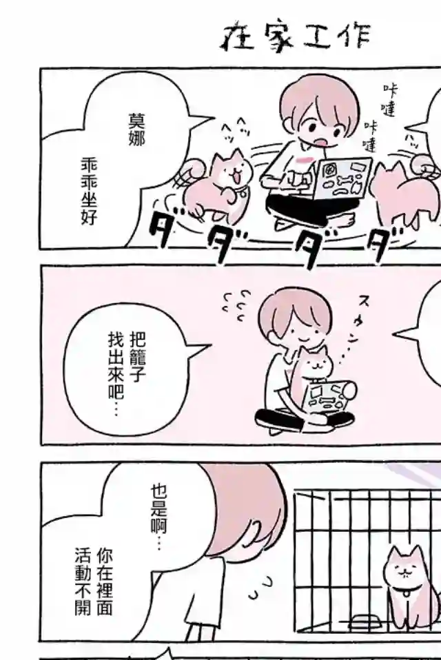 不可思议的猫咪 小九第248话