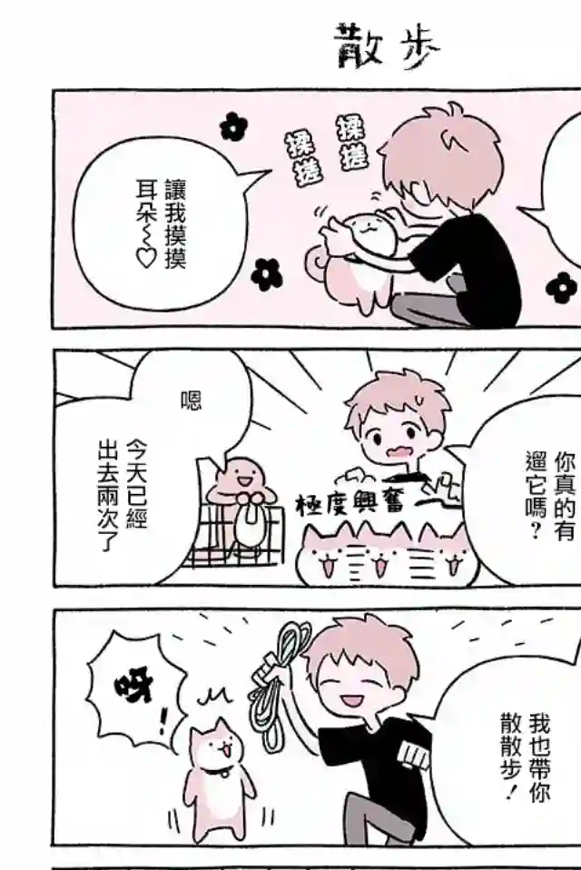 不可思议的猫咪 小九第248话