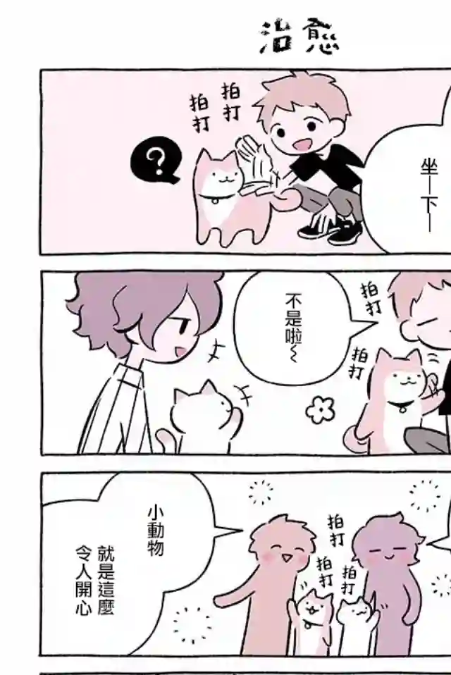 不可思议的猫咪 小九第248话