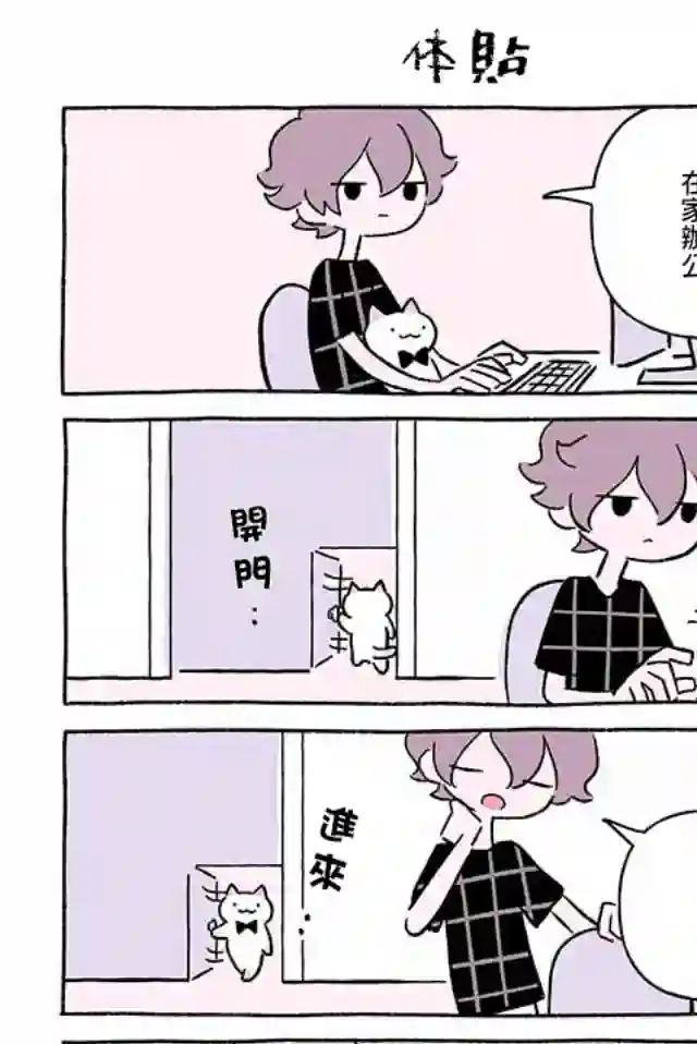 不可思议的猫咪 小九第248话