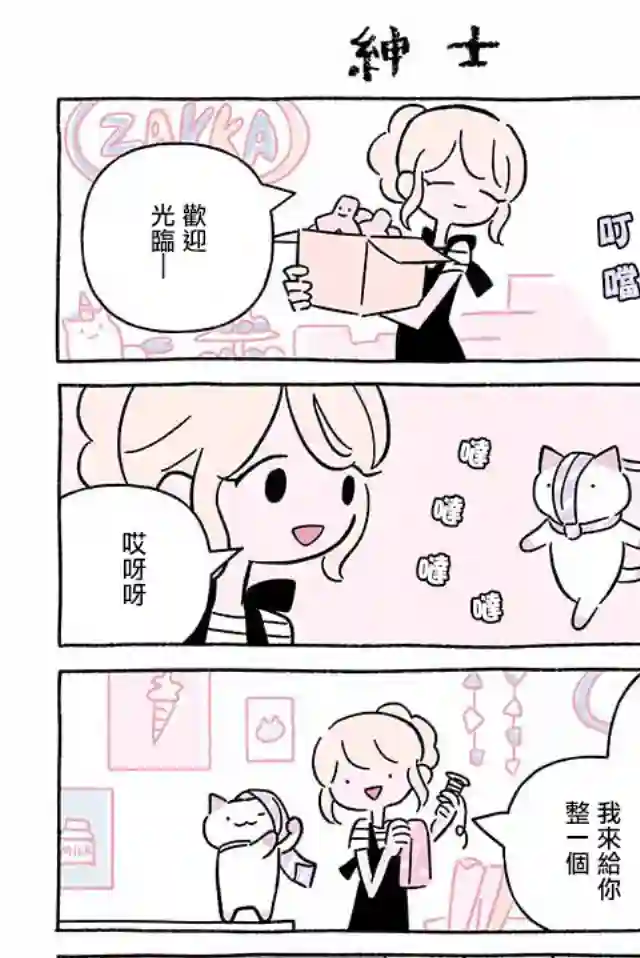 不可思议的猫咪 小九第250话