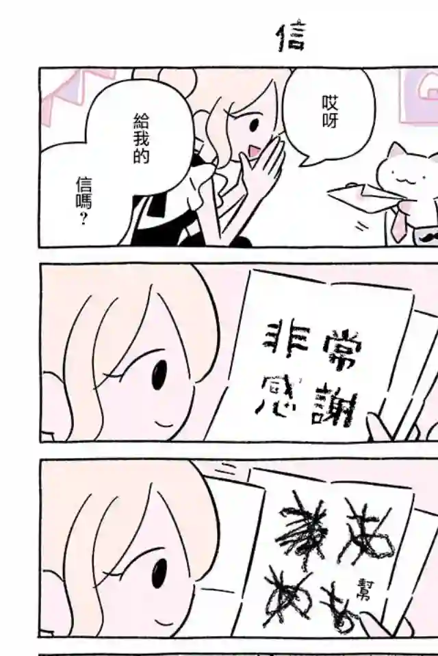 不可思议的猫咪 小九第250话