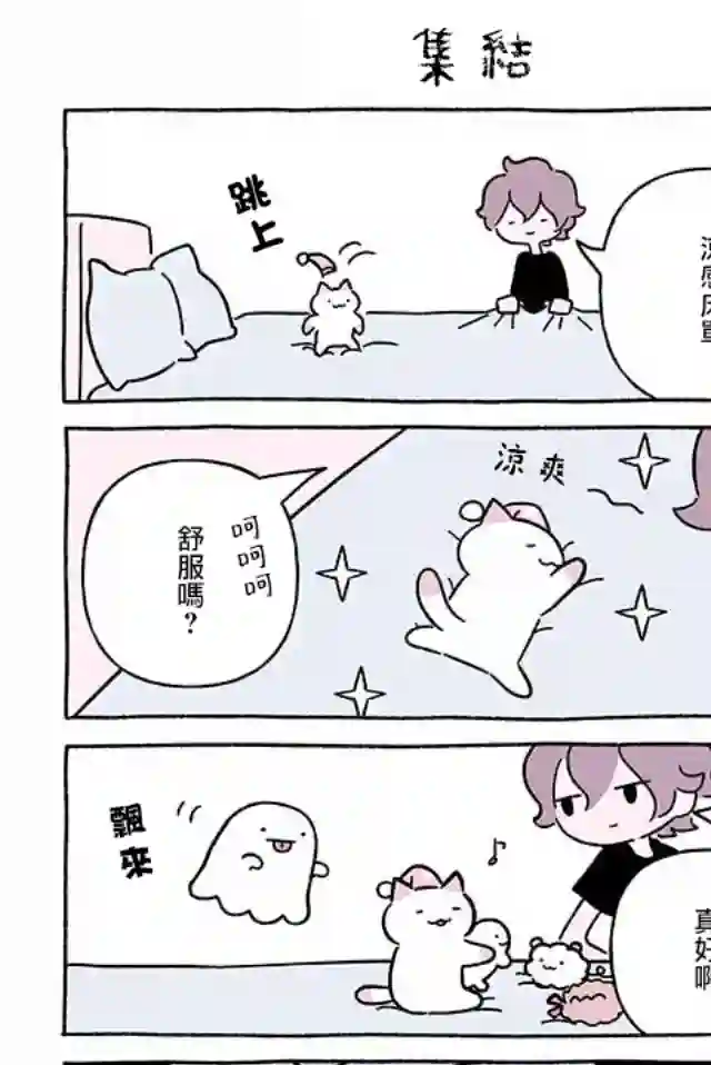 不可思议的猫咪 小九第250话