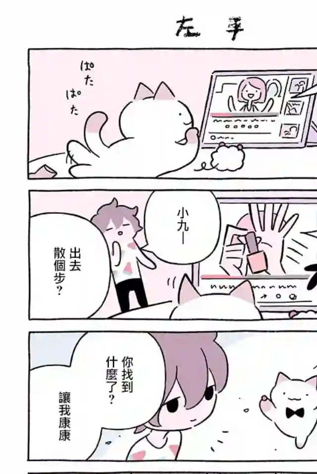 不可思议的猫咪 小九第250话