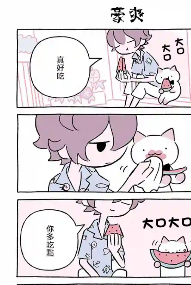 不可思议的猫咪 小九第250话