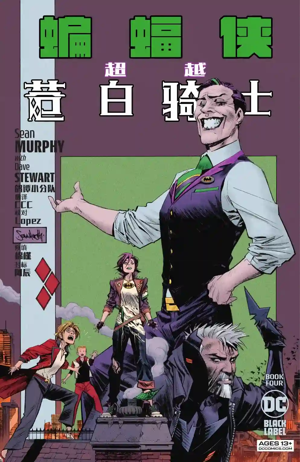 蝙蝠侠：超越苍白骑士第04卷