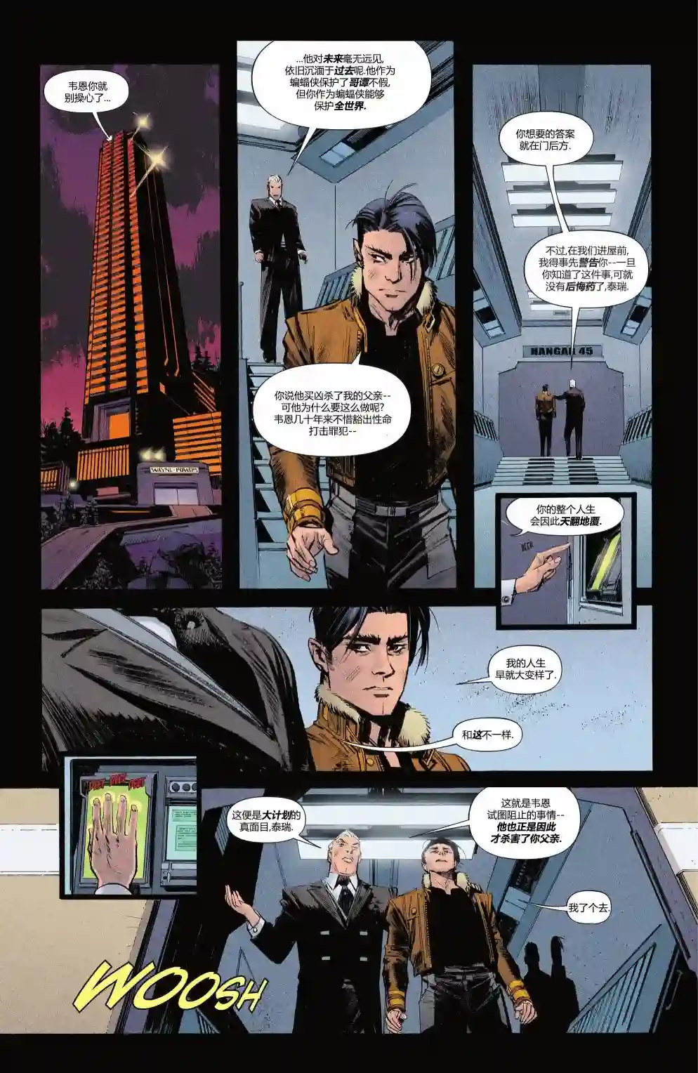 蝙蝠侠：超越苍白骑士第04卷