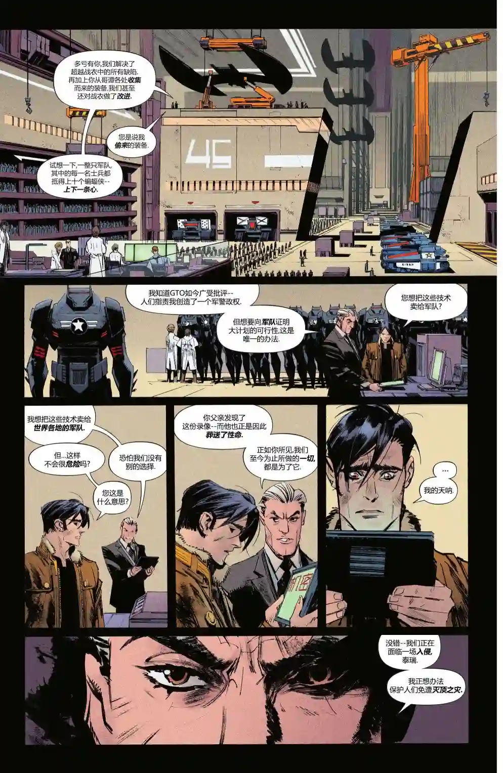 蝙蝠侠：超越苍白骑士第04卷