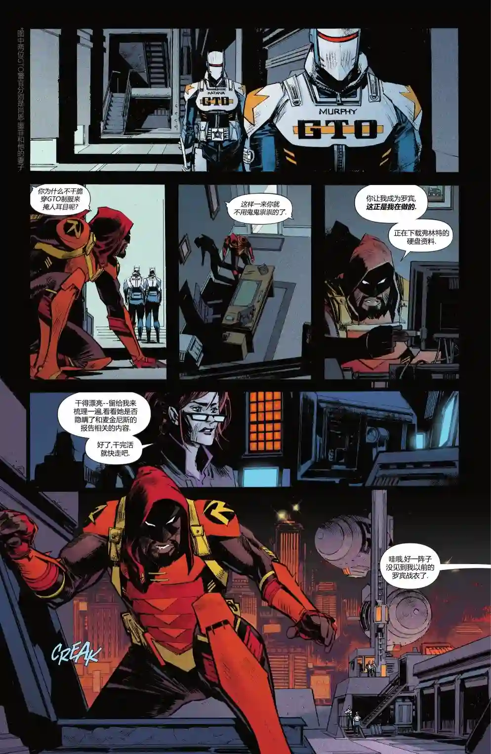 蝙蝠侠：超越苍白骑士第04卷