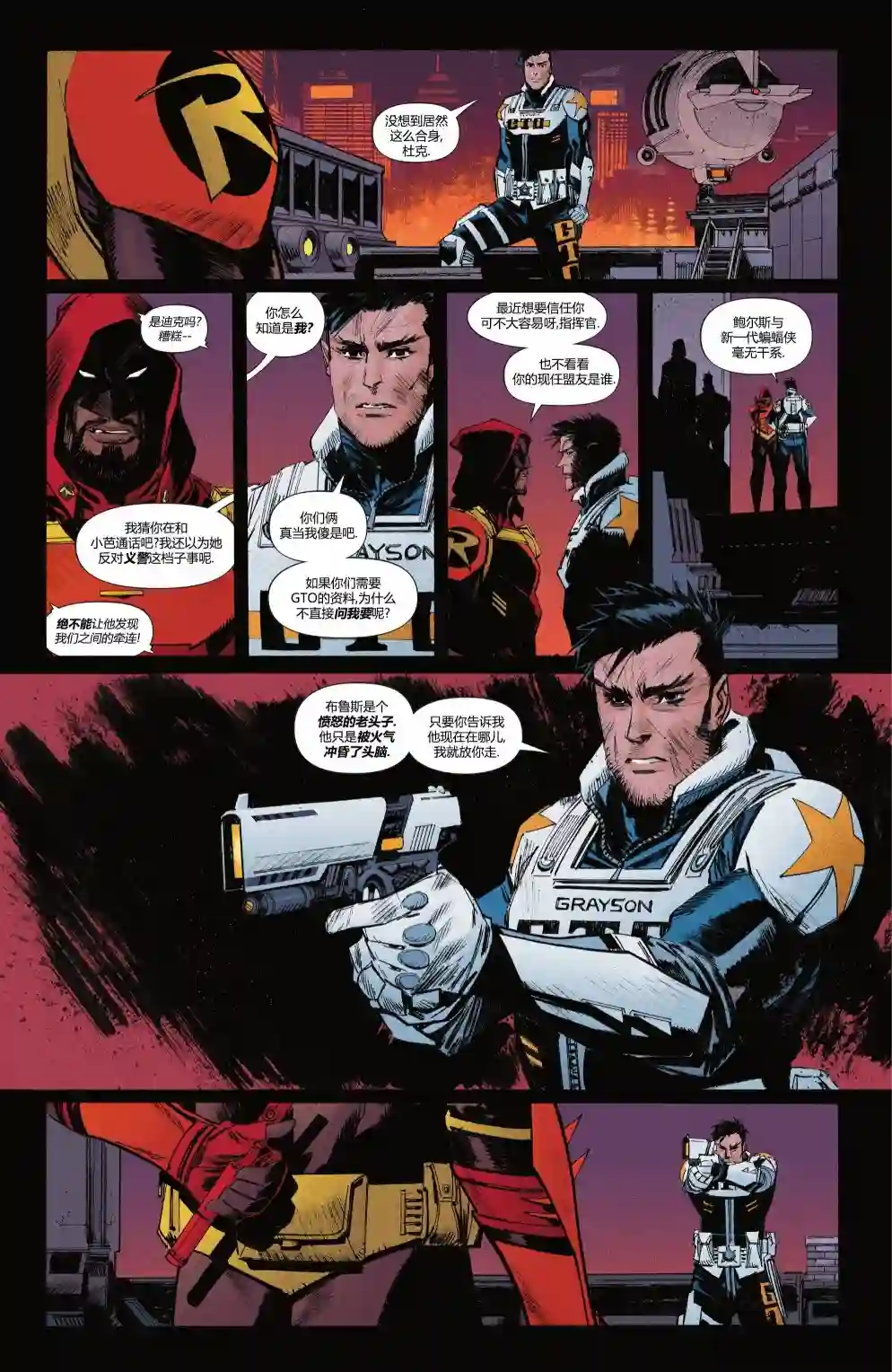 蝙蝠侠：超越苍白骑士第04卷