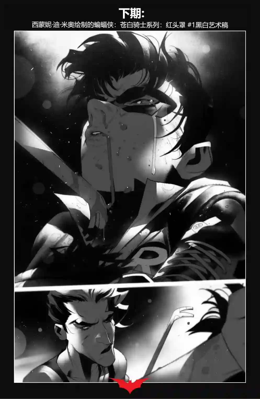 蝙蝠侠：超越苍白骑士第04卷