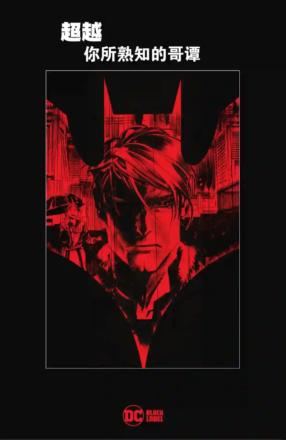 蝙蝠侠：超越苍白骑士第04卷