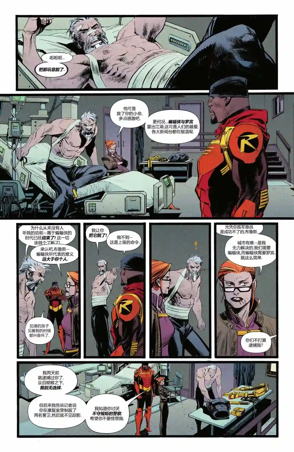 蝙蝠侠：超越苍白骑士第04卷