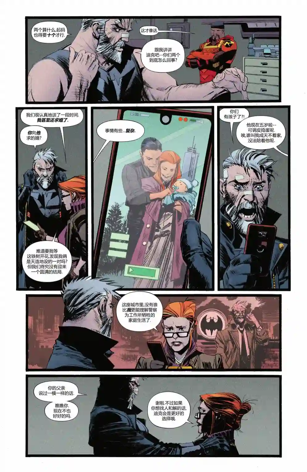 蝙蝠侠：超越苍白骑士第04卷