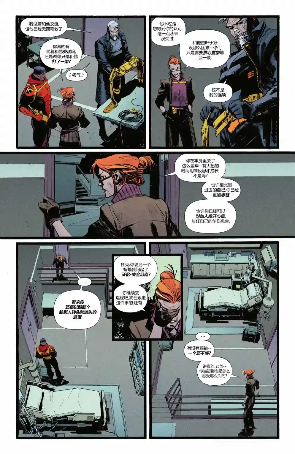 蝙蝠侠：超越苍白骑士第04卷