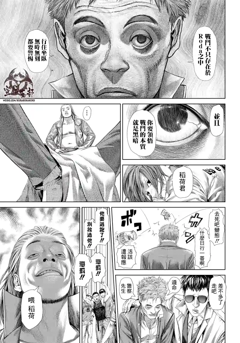 巴突克战舞第124话