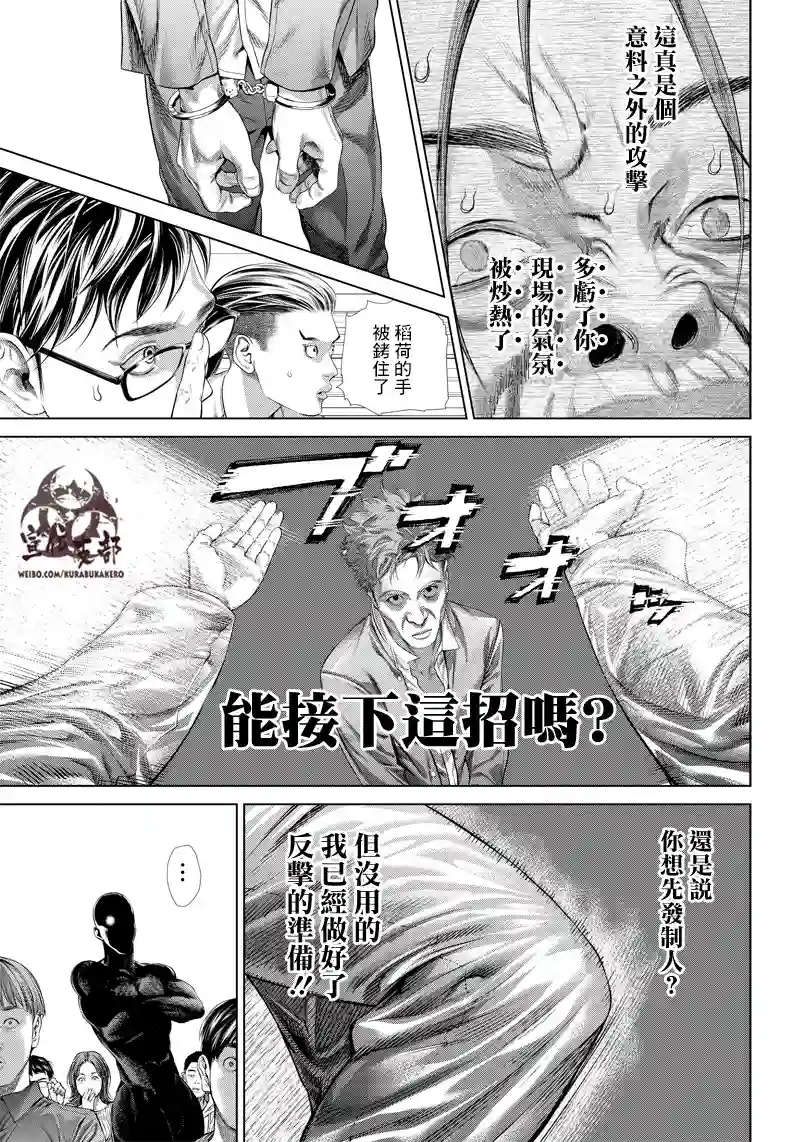 巴突克战舞第124话