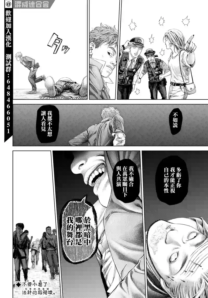 巴突克战舞第124话