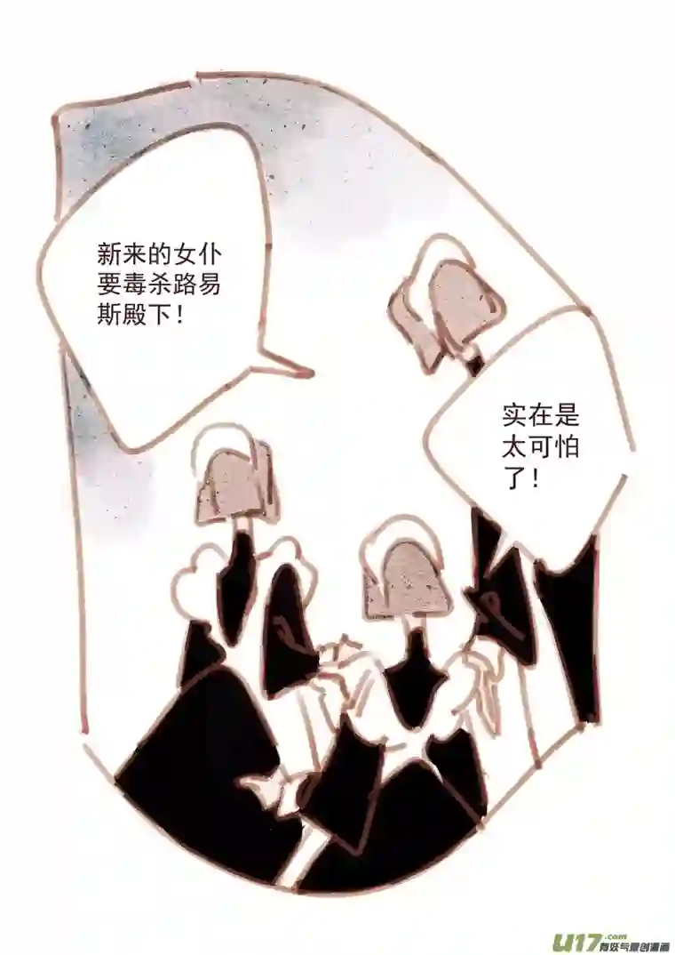 别拆穿辛德瑞拉的谎言013