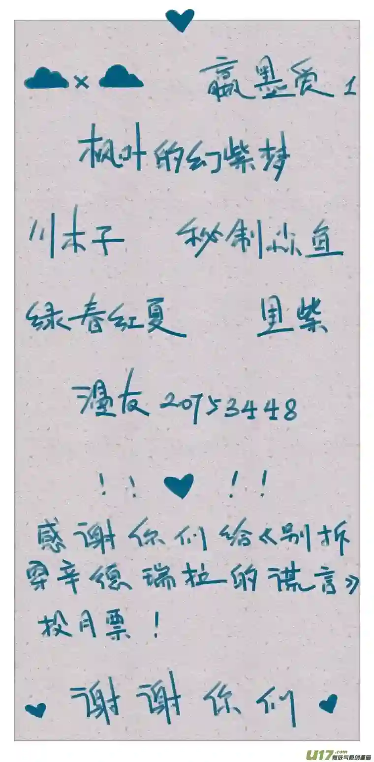 别拆穿辛德瑞拉的谎言013