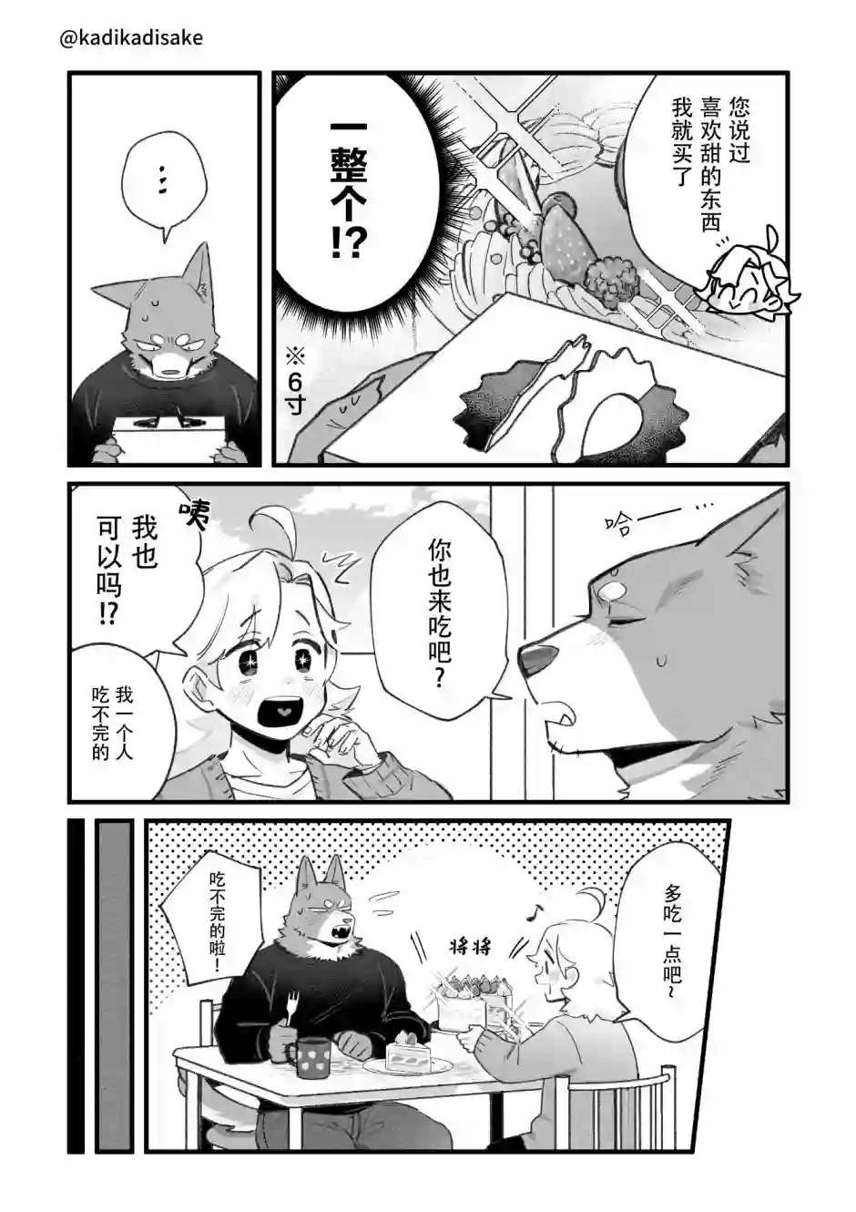 犬系男友第11话