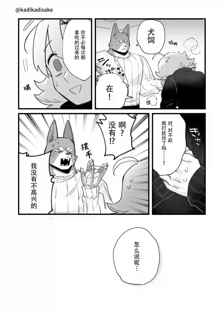 犬系男友第11话