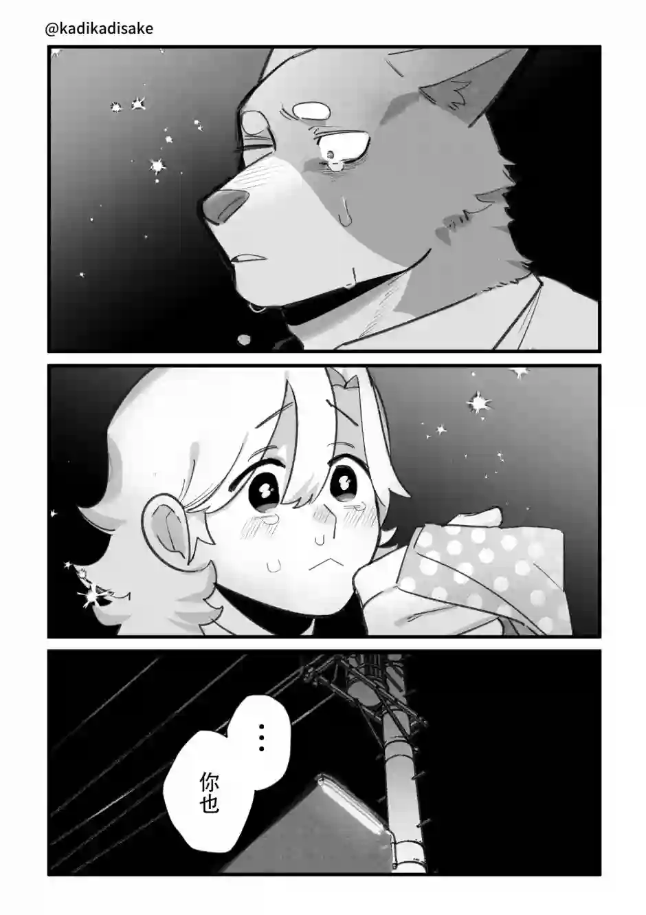 犬系男友第11话