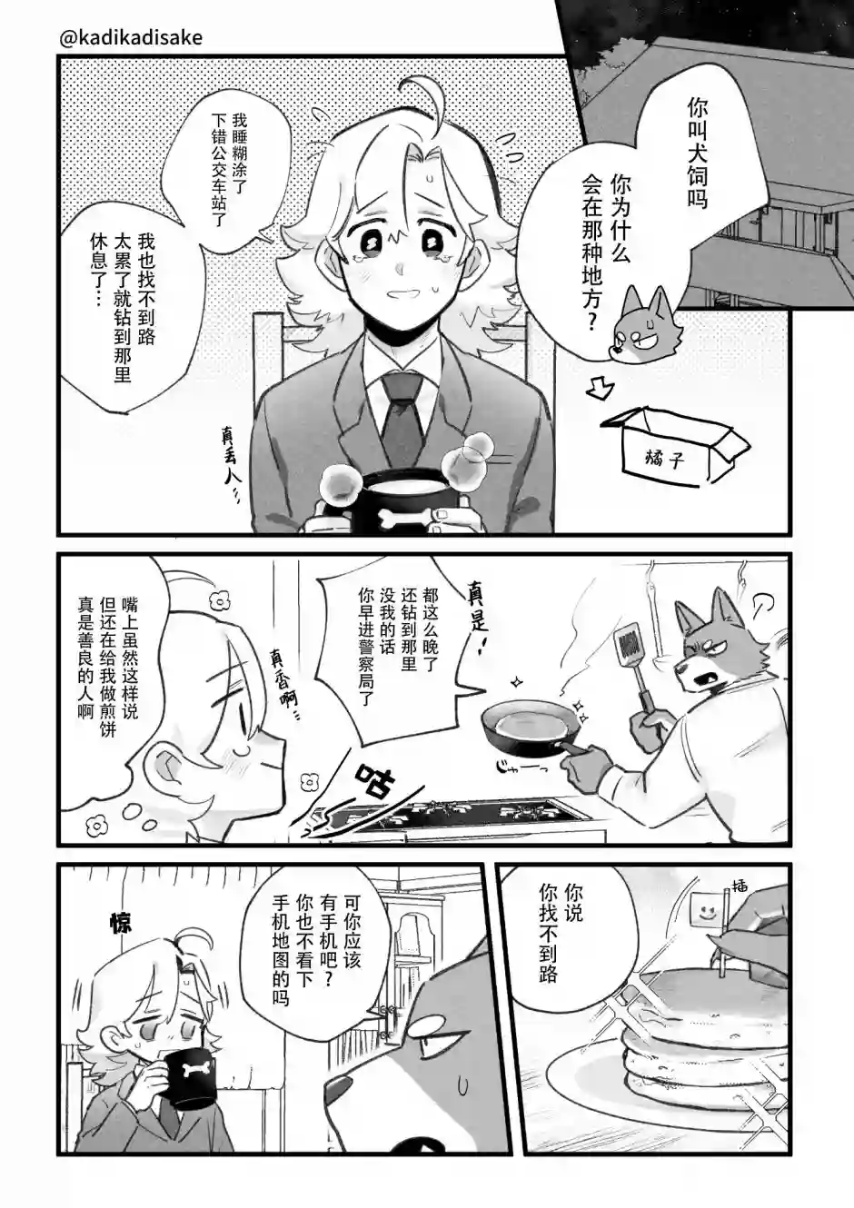 犬系男友第11话