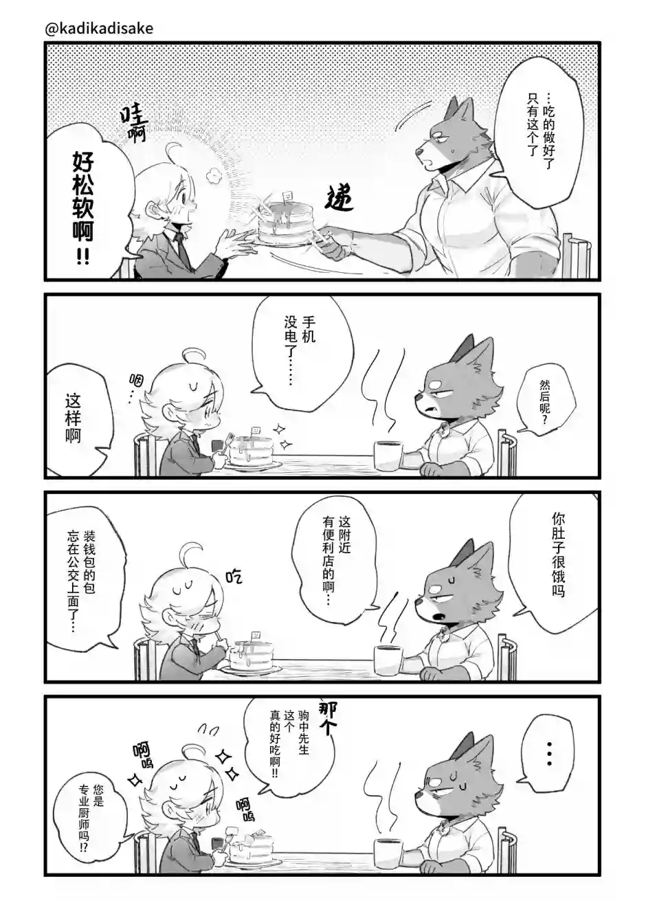 犬系男友第11话