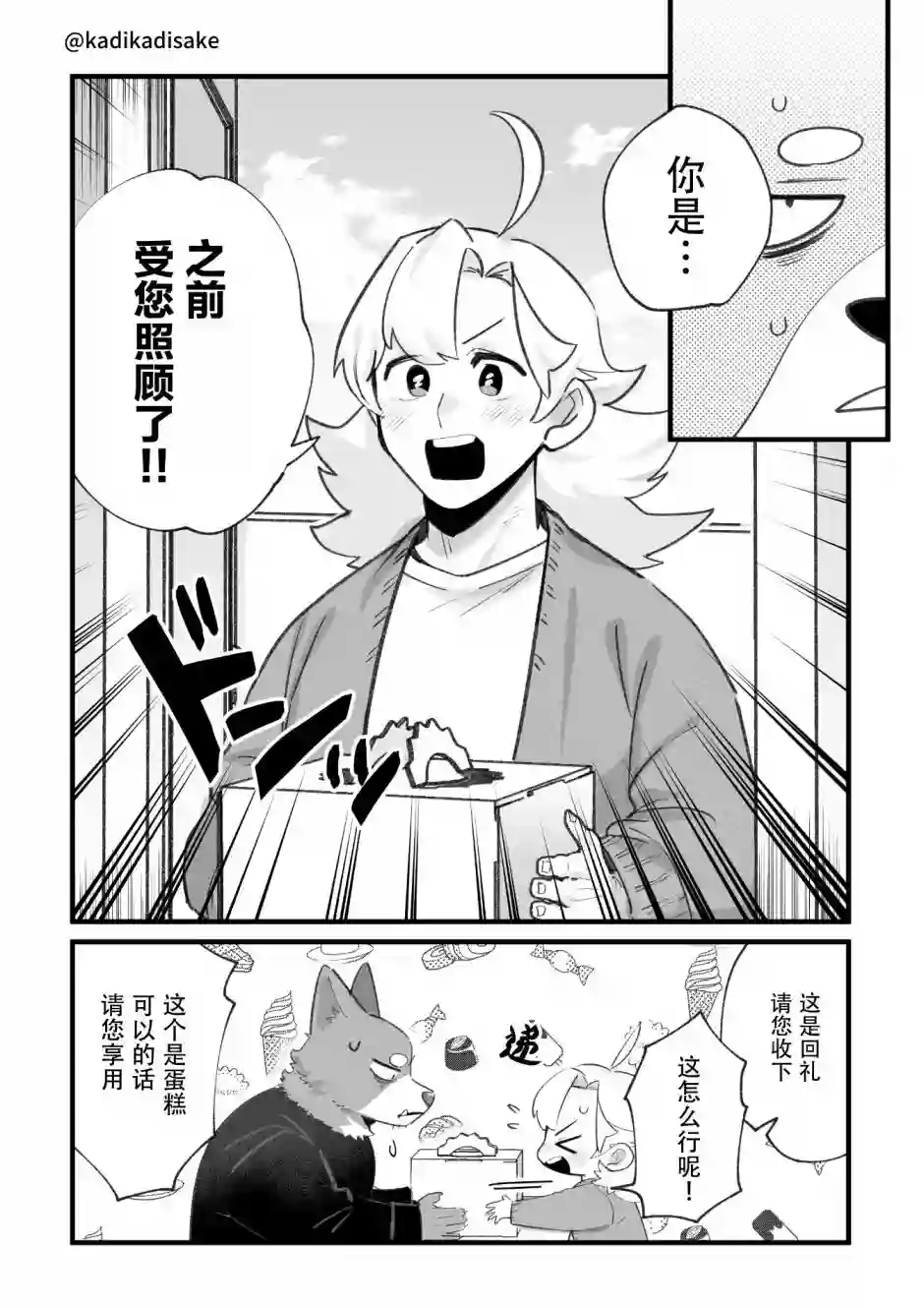 犬系男友第11话