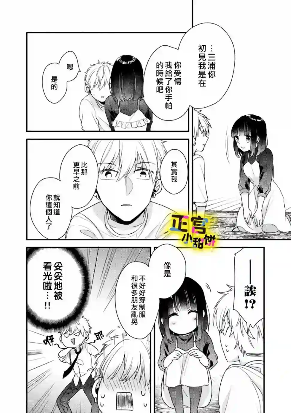 溺爱狼不敢吃纯情兔第11话