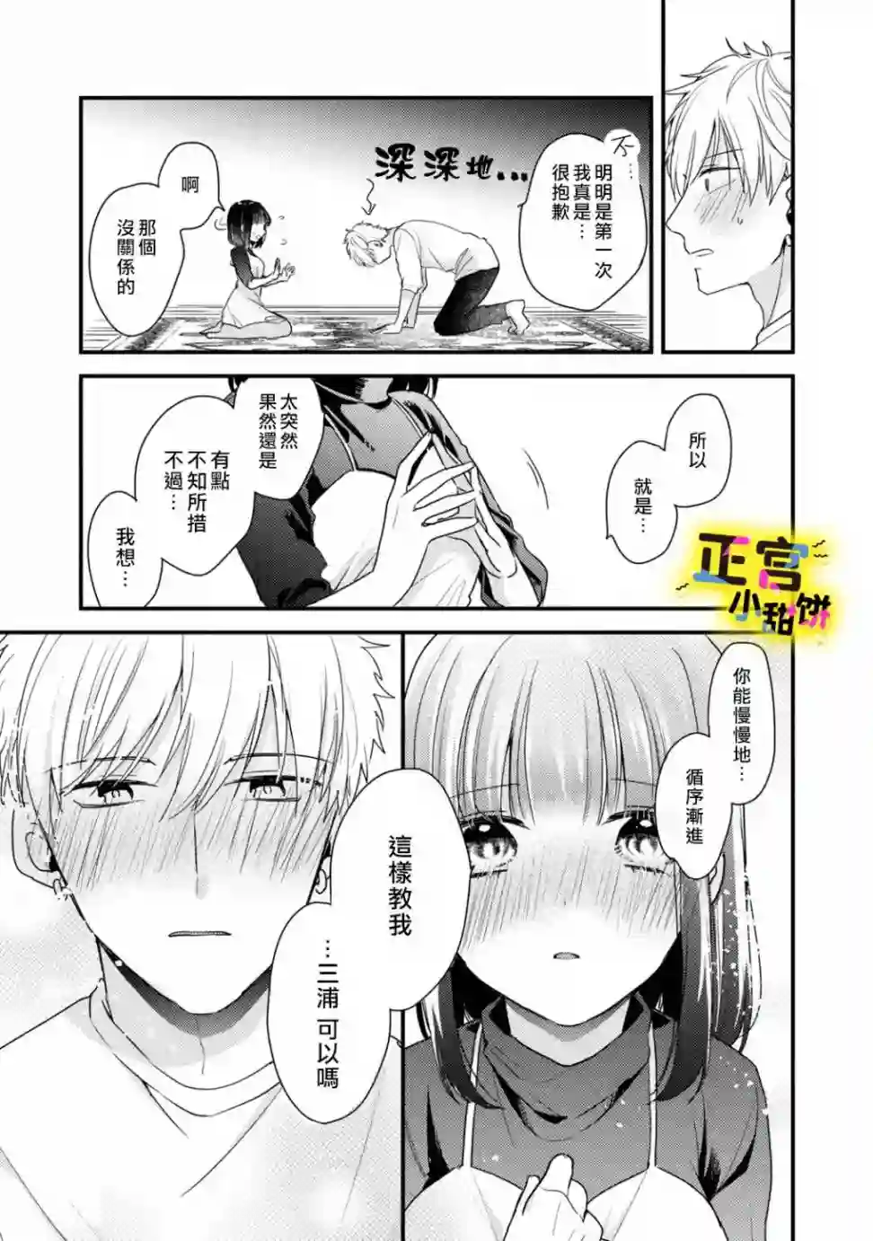 溺爱狼不敢吃纯情兔第11话