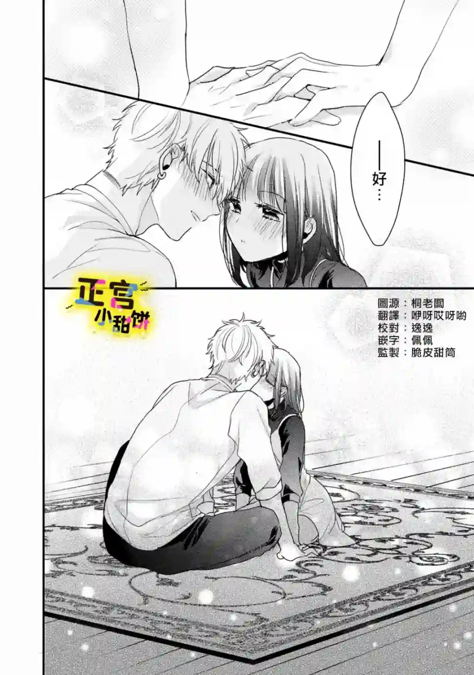 溺爱狼不敢吃纯情兔第11话