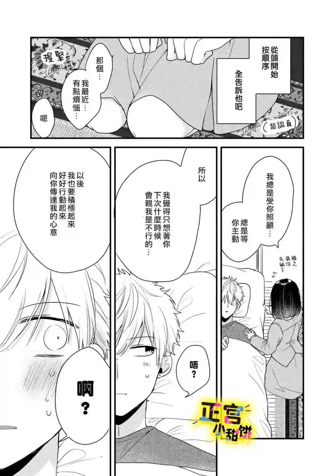 溺爱狼不敢吃纯情兔第13话