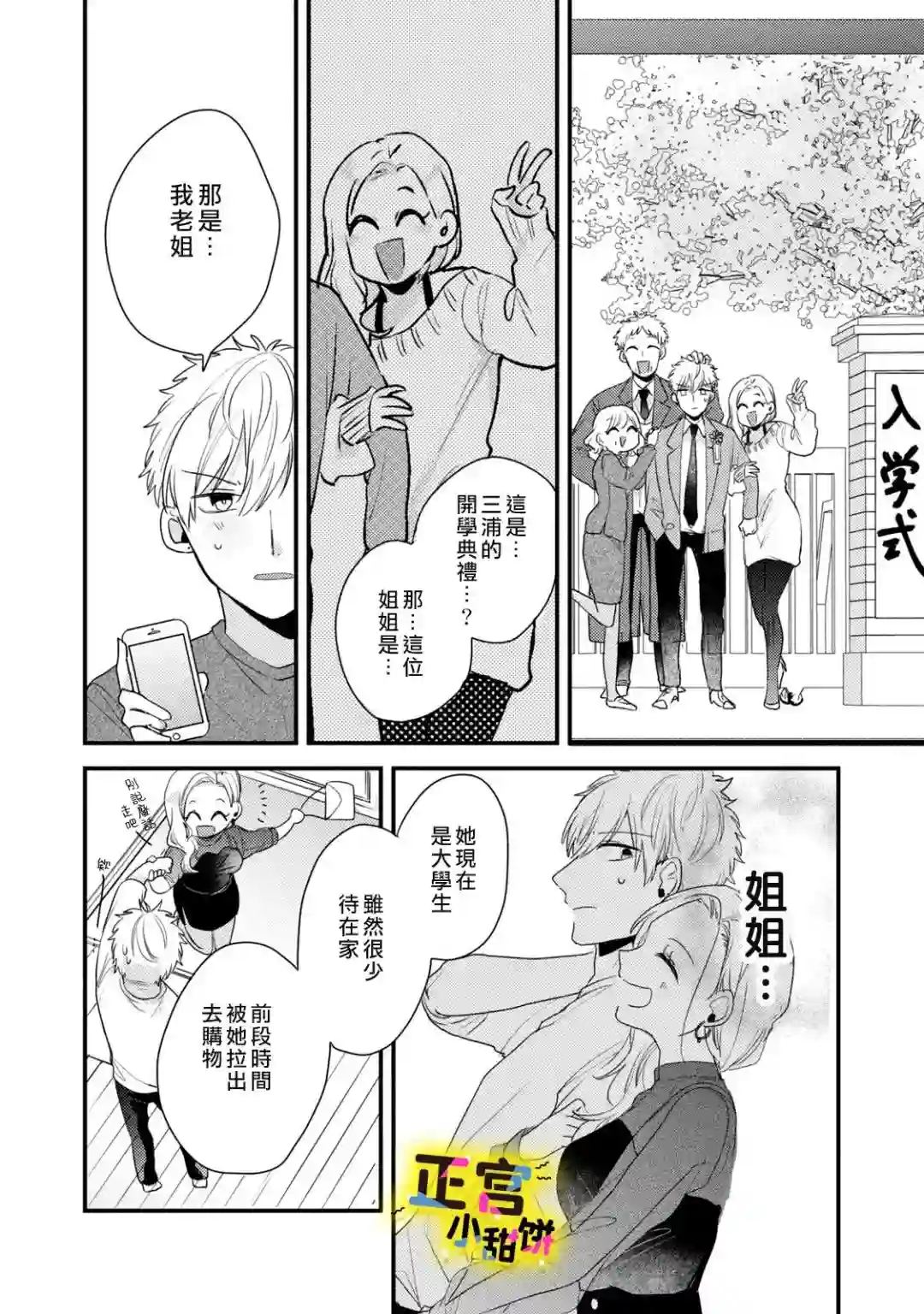 溺爱狼不敢吃纯情兔第13话