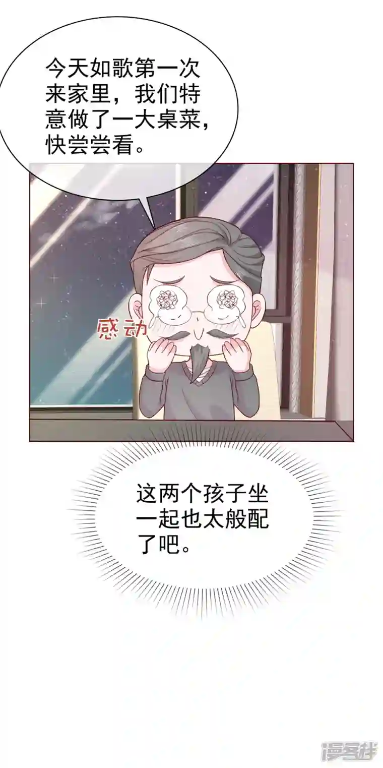 情定娇妻：封爷宠妻成瘾第11话 逗弄小野猫