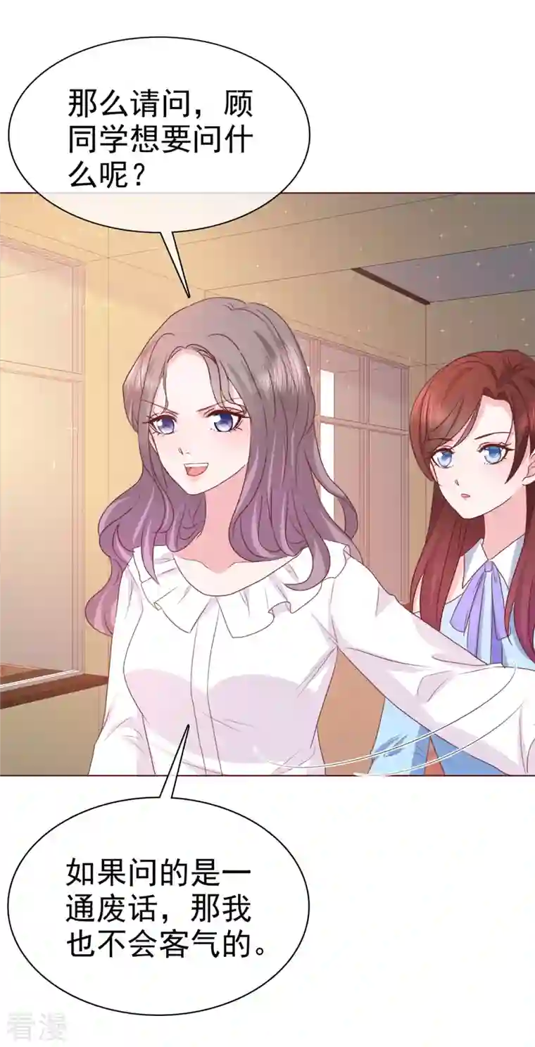 情定娇妻：封爷宠妻成瘾第12话 没脑子的家伙