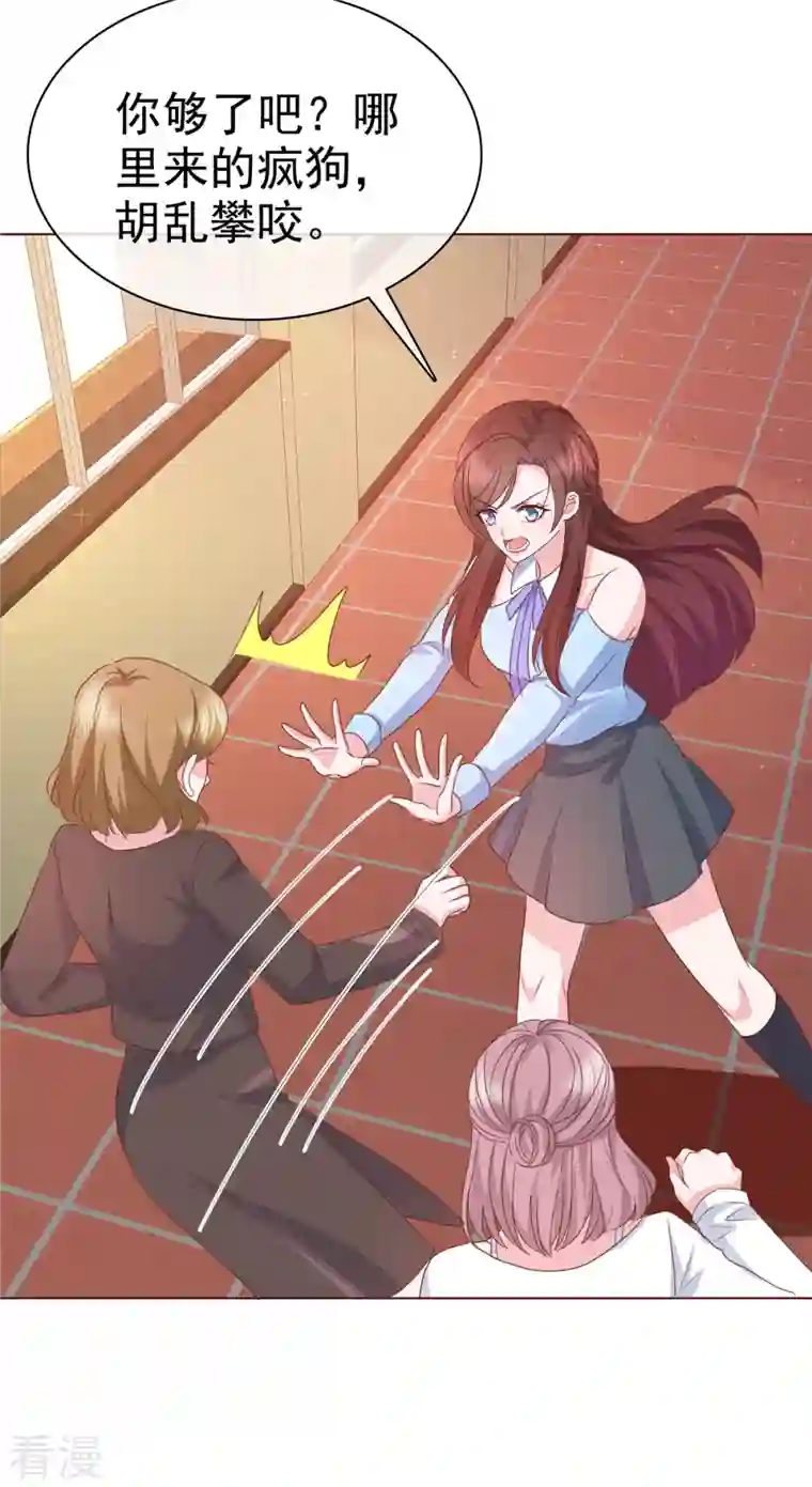 情定娇妻：封爷宠妻成瘾第12话 没脑子的家伙