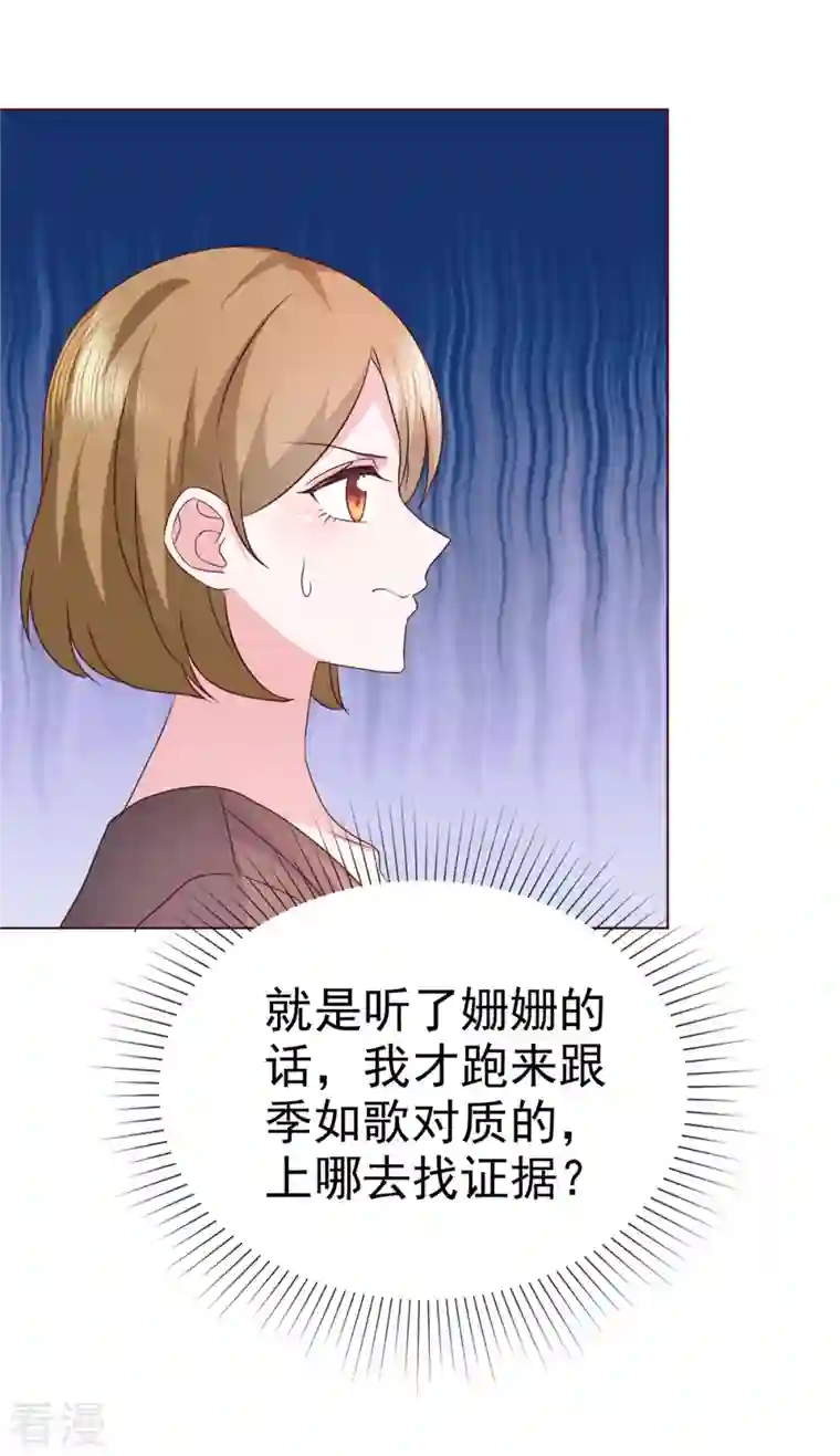 情定娇妻：封爷宠妻成瘾第12话 没脑子的家伙