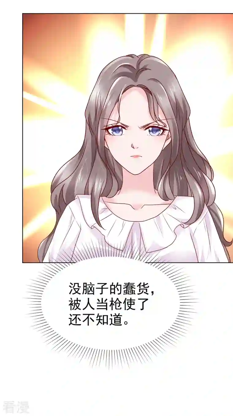 情定娇妻：封爷宠妻成瘾第12话 没脑子的家伙