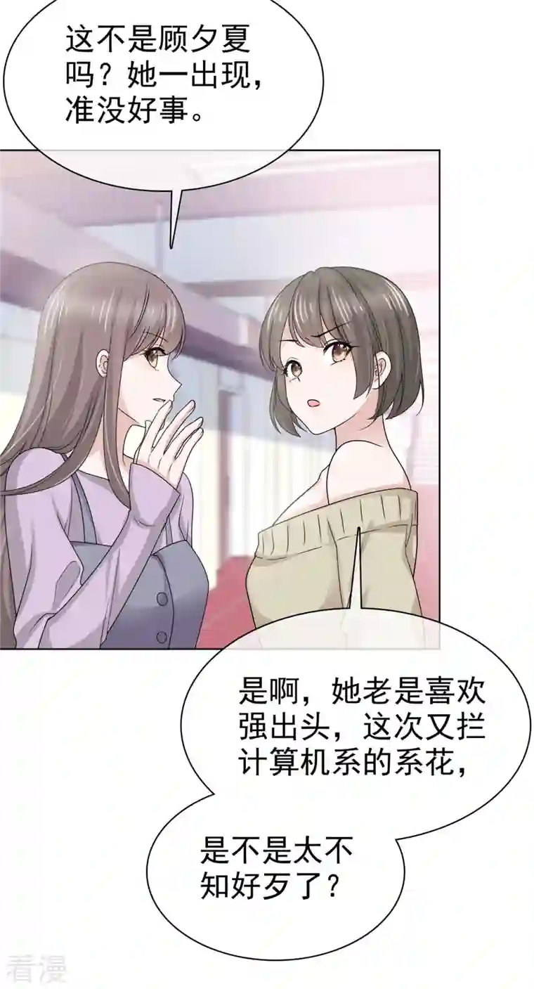 情定娇妻：封爷宠妻成瘾第12话 没脑子的家伙