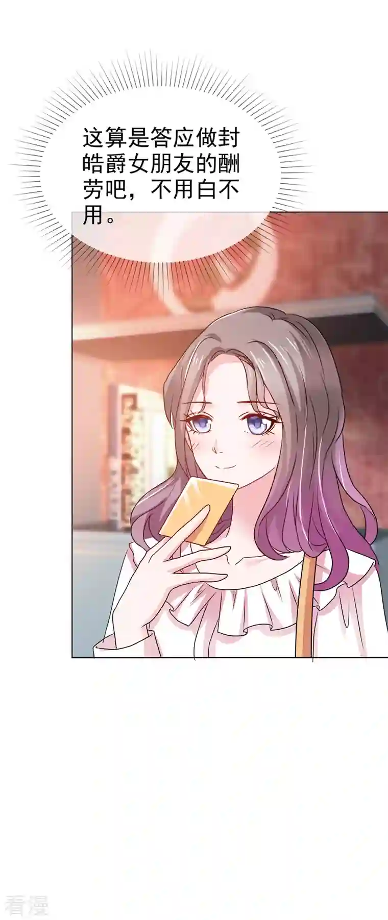 情定娇妻：封爷宠妻成瘾第13话 生日会