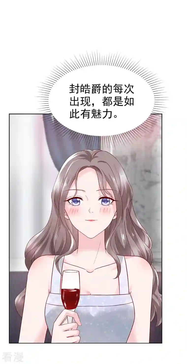 情定娇妻：封爷宠妻成瘾第13话 生日会