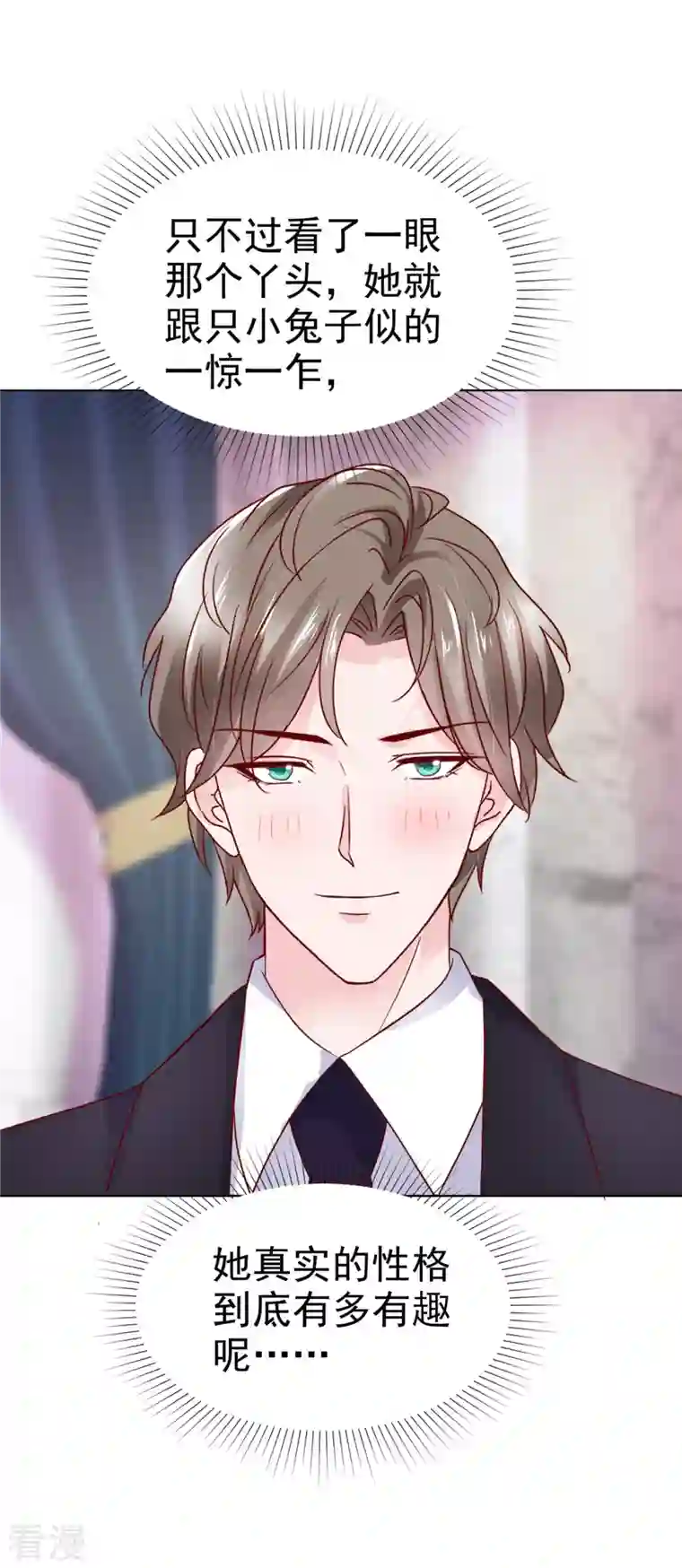 情定娇妻：封爷宠妻成瘾第13话 生日会