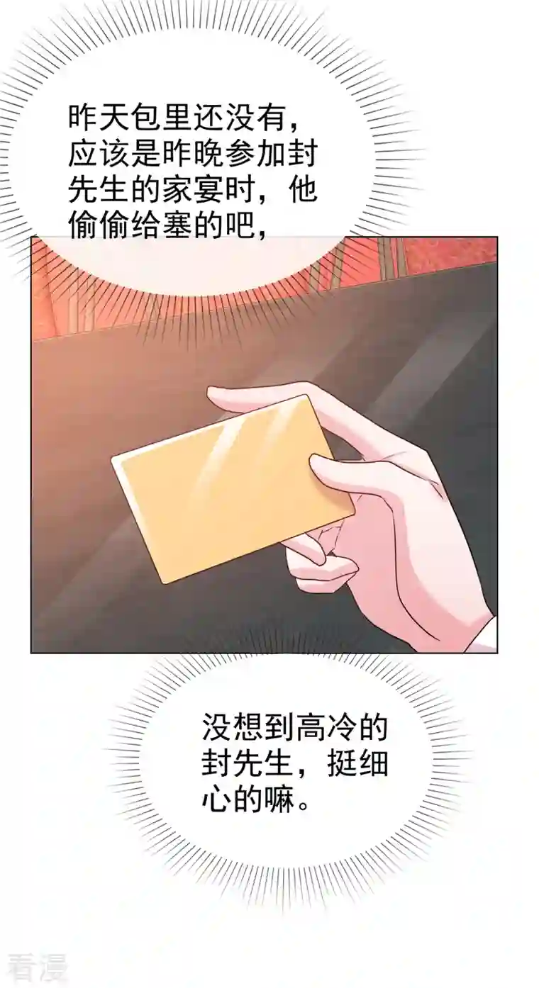 情定娇妻：封爷宠妻成瘾第13话 生日会