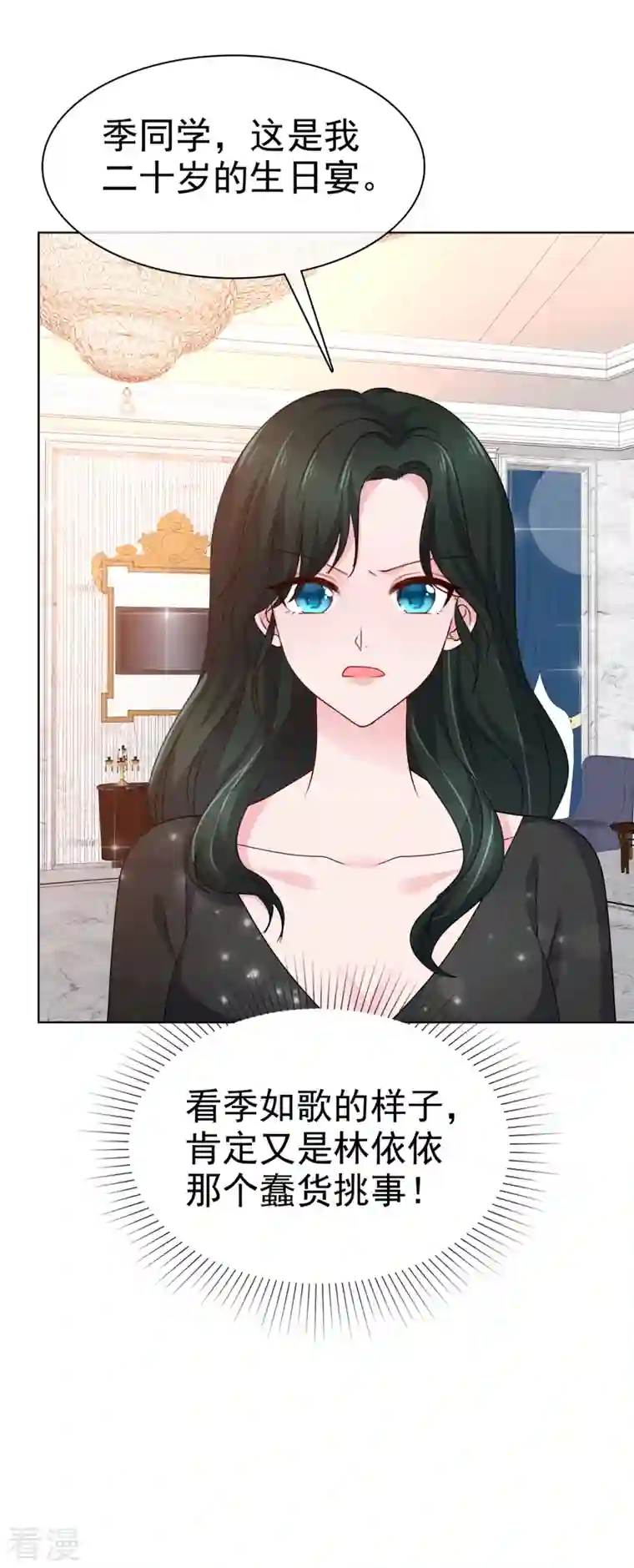 情定娇妻：封爷宠妻成瘾第14话 小娇妻不许早恋