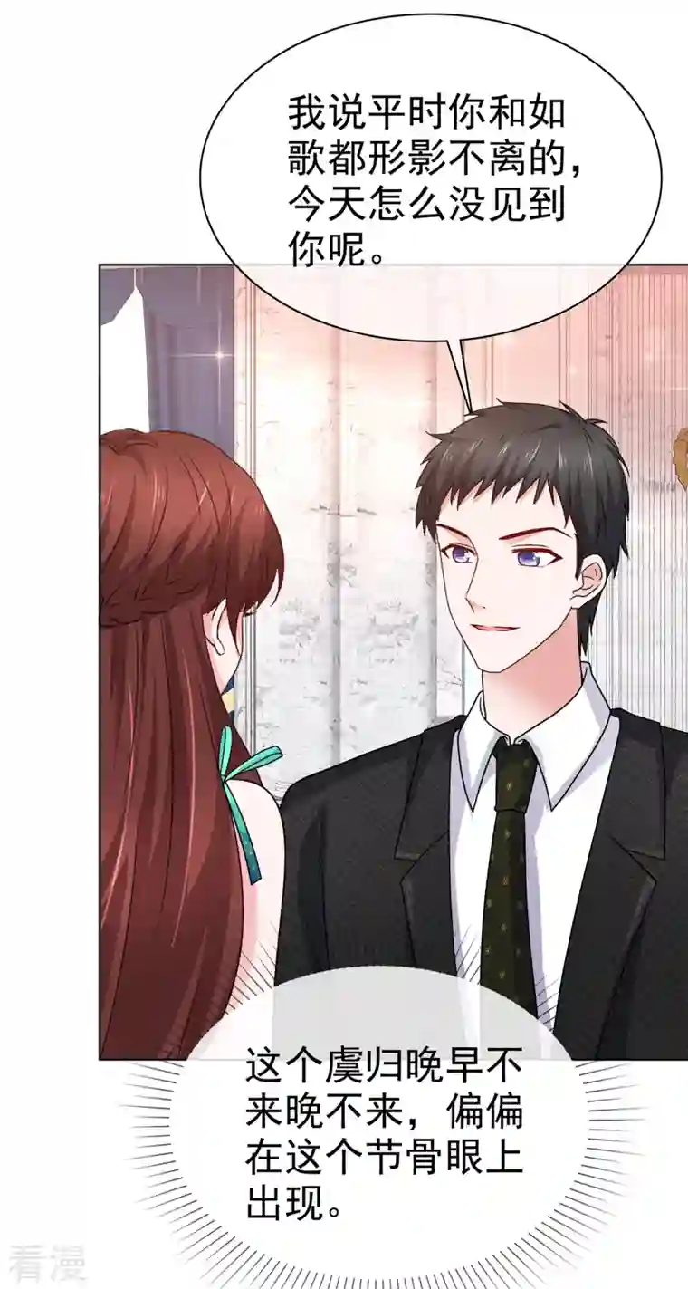 情定娇妻：封爷宠妻成瘾第14话 小娇妻不许早恋